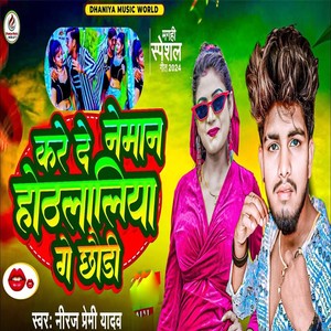 Kare De Neman Hothlaliya Ge Chhaudi