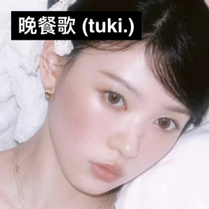 I - 晚餐歌 (tuki.) (Cover MOKA)