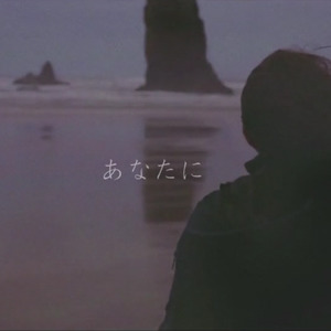 无疆ChinKi - 悲しみが足りない / 因为不够悲伤