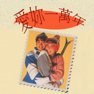 梦你在怀中