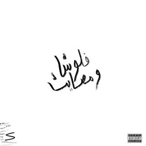 Senya(feat. Sc Papi) (Explicit)