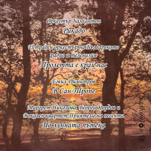 В Сан-Тропе