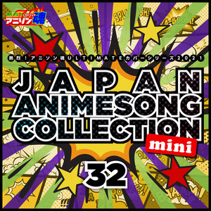 熱烈！アニソン魂 ULTIMATEカバーシリーズ2021 JAPAN ANIMESONG COLLECTION mini vol.32