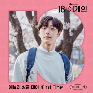 18 어게인 OST Part.9