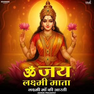 Om Jay Laxmi Mata (Laxmi Mata Aarti)