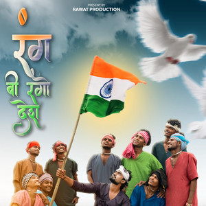 Rang Birango Desh