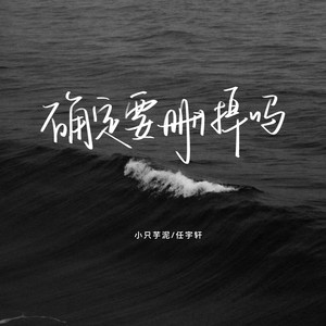 确定要删掉吗