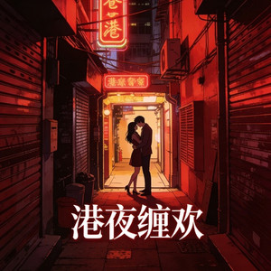 第75章你小子不还是个雏儿！ (DJ长音频)封面