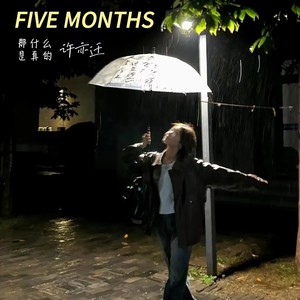 带我去找夜生活 (翻奏: 告五人)