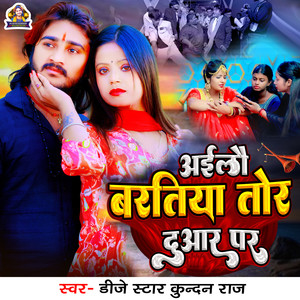 Ailau Baratiya Tor Duar Par