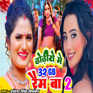 Dhodhiye Me 32 GB Raim Ba 2