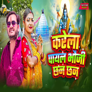 Karela Payal Bhauji Chhan Chhan