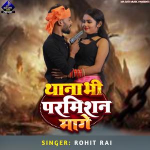 Thana Bhi Parmision Mange