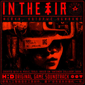 In The Air (Original Game Soundtrack)