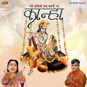 Teri Sakhiyan Kya Kahti Mere Kanha