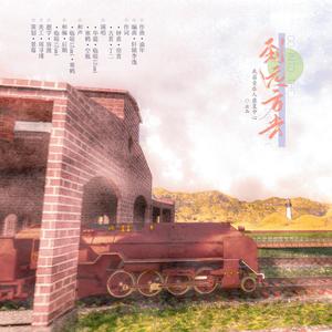 毕业季~到远方去 和声伴奏