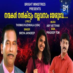 Nanmakal Nalkidum Nallavanam Yeshuve(Malayalam Christian Song)(feat. Sreya Jayadeep)