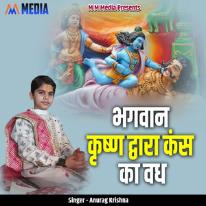 Bhagwan Krishn Dwara Kans Ka Vadh