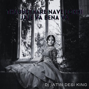 Thabuli Aare Nave Lokhi Jaje Va Bena Va