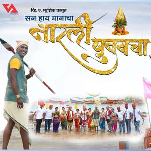 San Haay Manacha Narali Punvacha