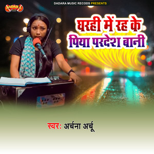 Gharahi Me Rah Ke Piya Pardesh Bani