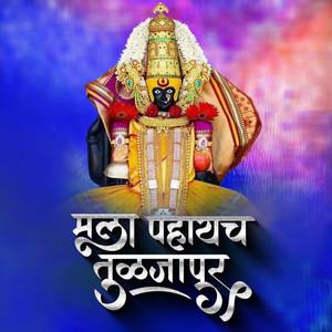 Mala Pahayach Tuljapur (Dj Remix)