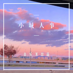 想你的夜-音乐龙&苏可可