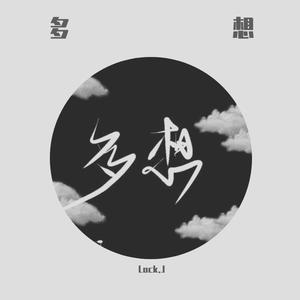 多想 (Prod.by CuD)