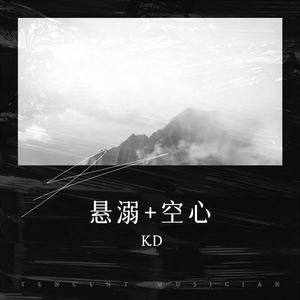 悬溺 (新版) - K.D封面