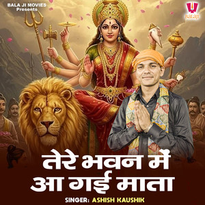 Tere Bhawan Mein Aa Gai Mata