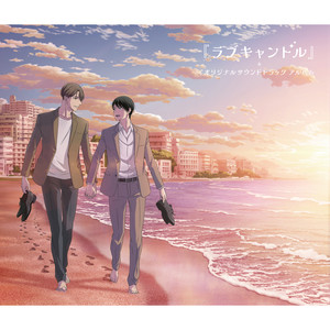 ラブキャンドル Instrumental (Love Candle Instrumental)