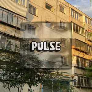 Пусть бьётся