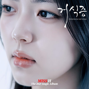 거식증 (Anorexia nervosa)