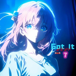 Got it 7 (第二季)