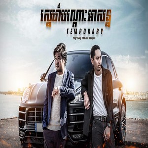 Temporary(feat. Rawyer)