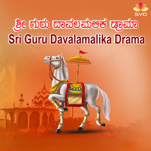 Sri Guru Davalamalika, Pt. 1