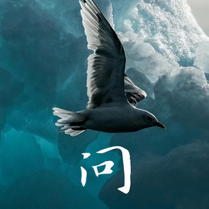 问DJ（纸嫁衣专属BGM）