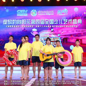 少年少年祖国的春天 (中国教育电视台“绽放的向阳花”全国少儿中秋盛典云南站指导作品)