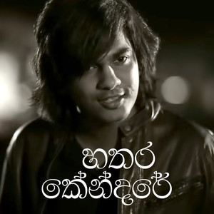 Hathara Kendare