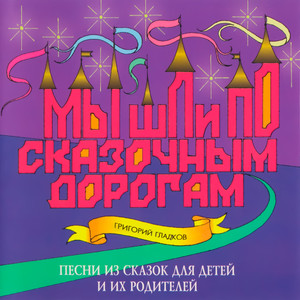 ПЕСНЯ ЗЛОЙ КОЛДУНЬИ