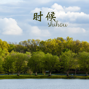 狂恋你