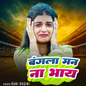 Bangla Mann Na Bhaay