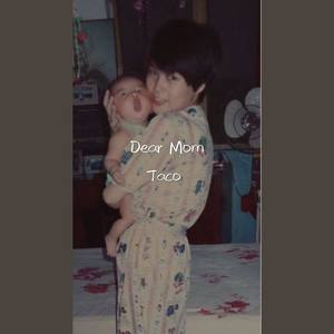 Dear Mom（给妈妈的歌）