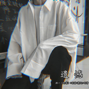 尝遍你所有的委屈 (Remix)