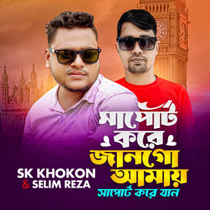 Support kore jan go amay support kore jan