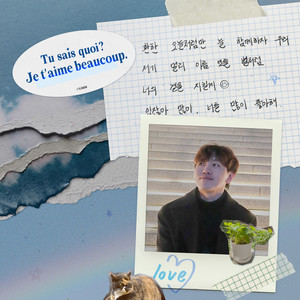 있잖아 많이, 너를 많이 좋아해