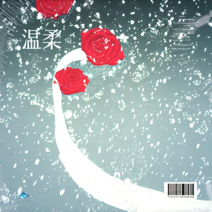 温柔封面