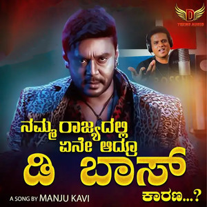 Namma Raajyadali Ene Aaru D Boss Karana