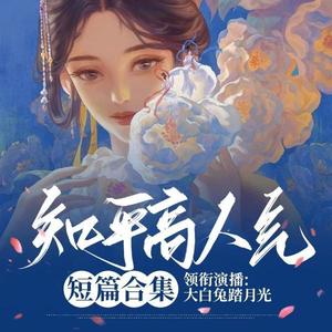 大白兔踏月光_焦糖剧社 - 008 上仙爱鱼头