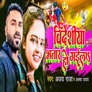 Videshiya Bhatar Ho Gaila